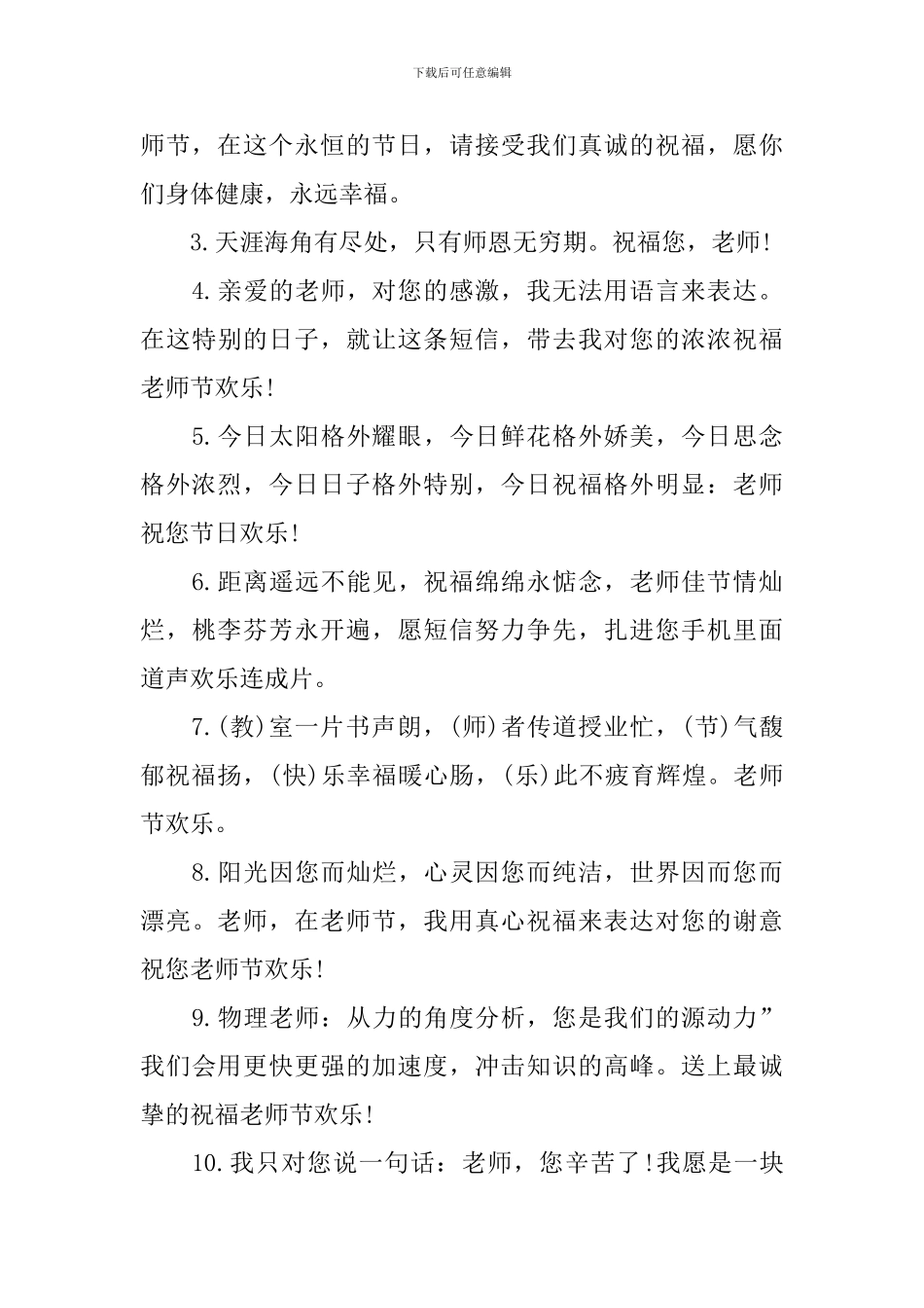 二年级9.10教师节祝福语200字_第3页