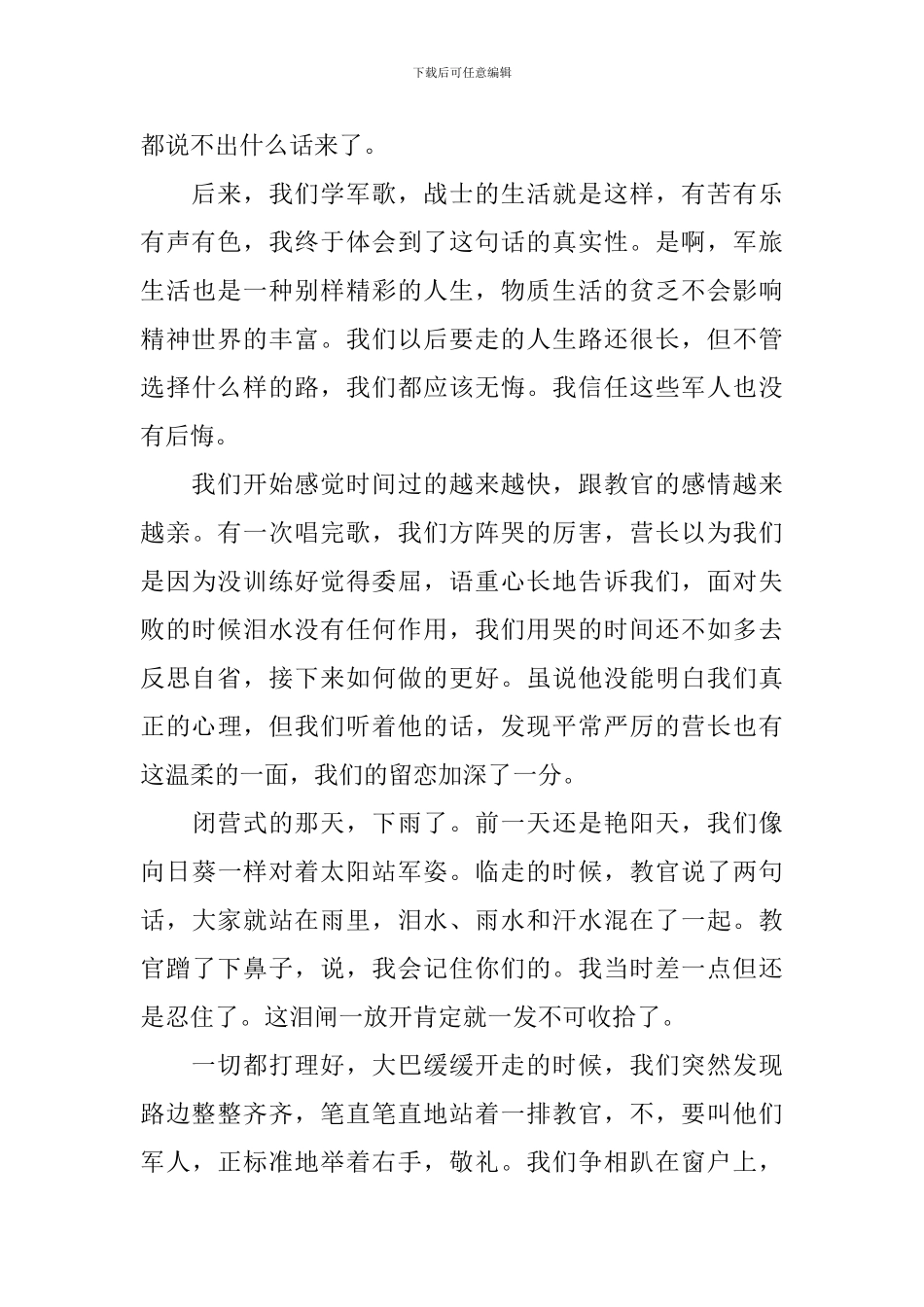 高中生军训心得_第3页