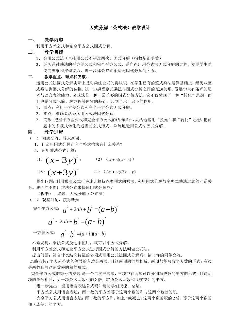 因式分解 (2)_第1页