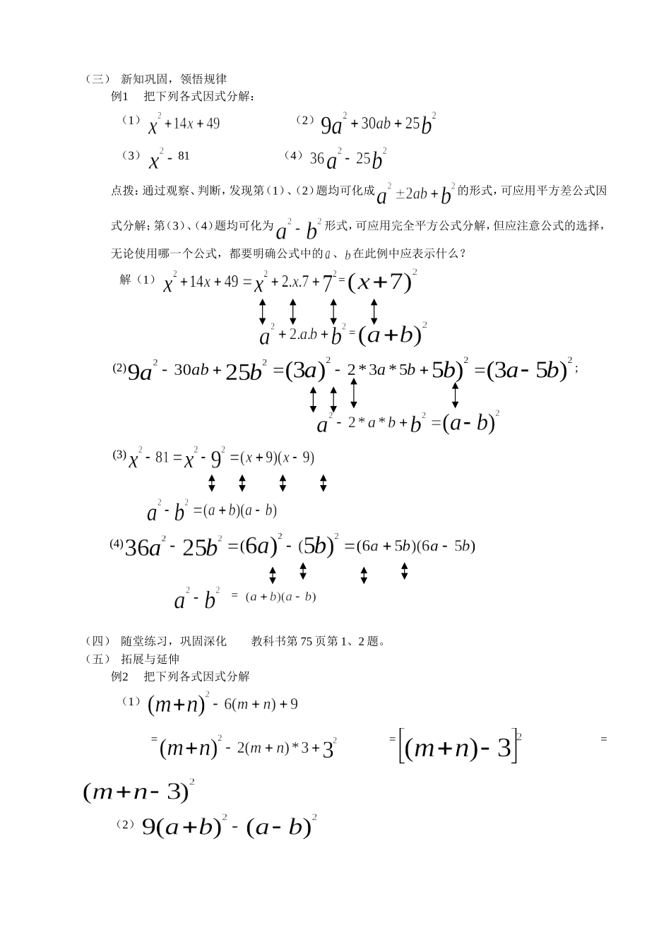 因式分解 (2)_第2页