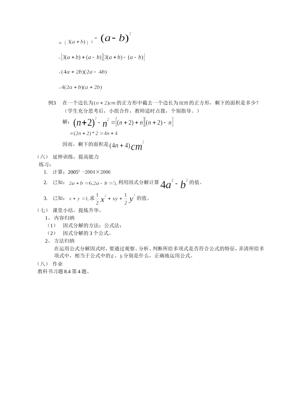 因式分解 (2)_第3页