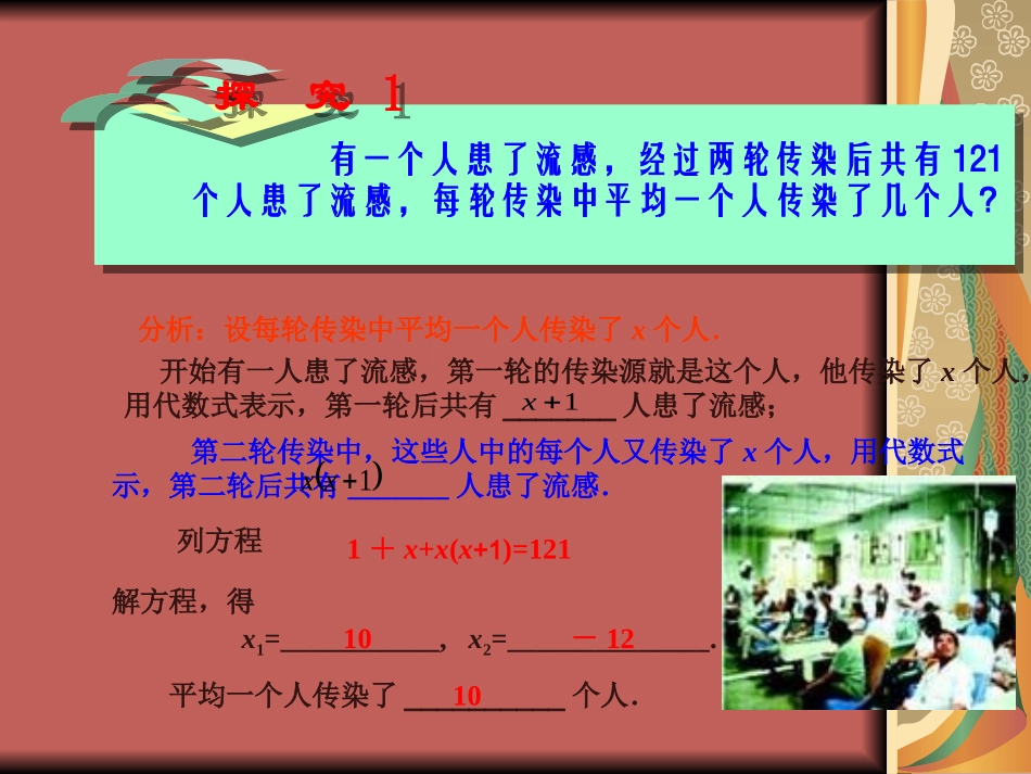 213实际问题与一元二次方程_第2页