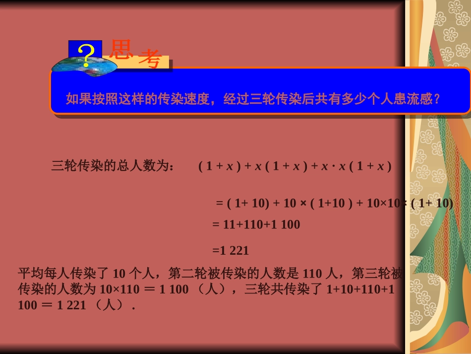 213实际问题与一元二次方程_第3页