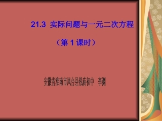 213实际问题与一元二次方程