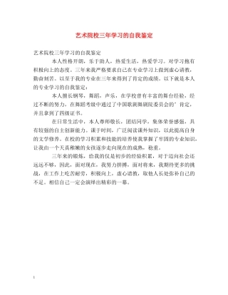 艺术院校三年学习的自我鉴定 