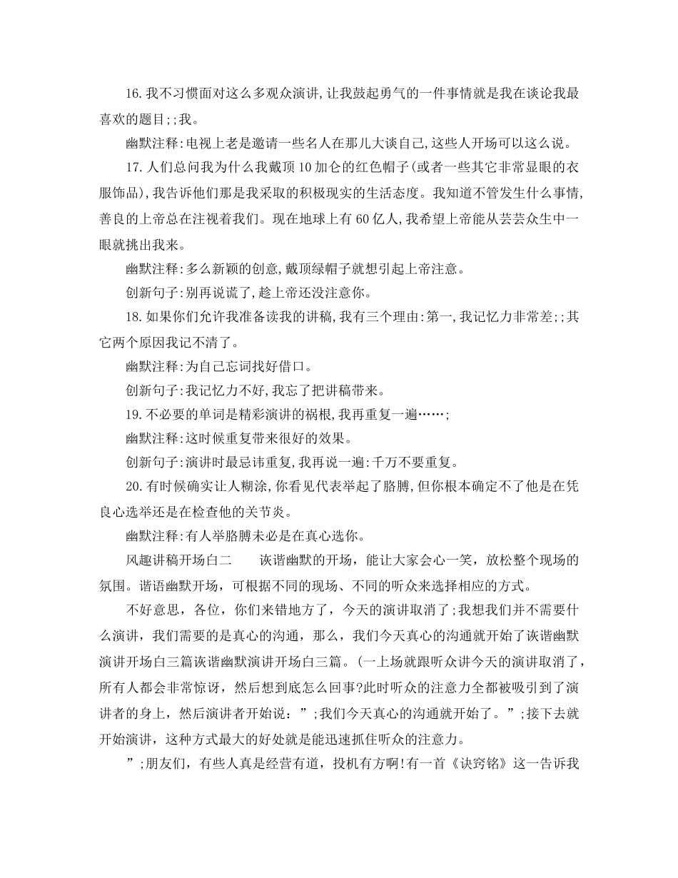 风趣讲稿开场白 _第2页