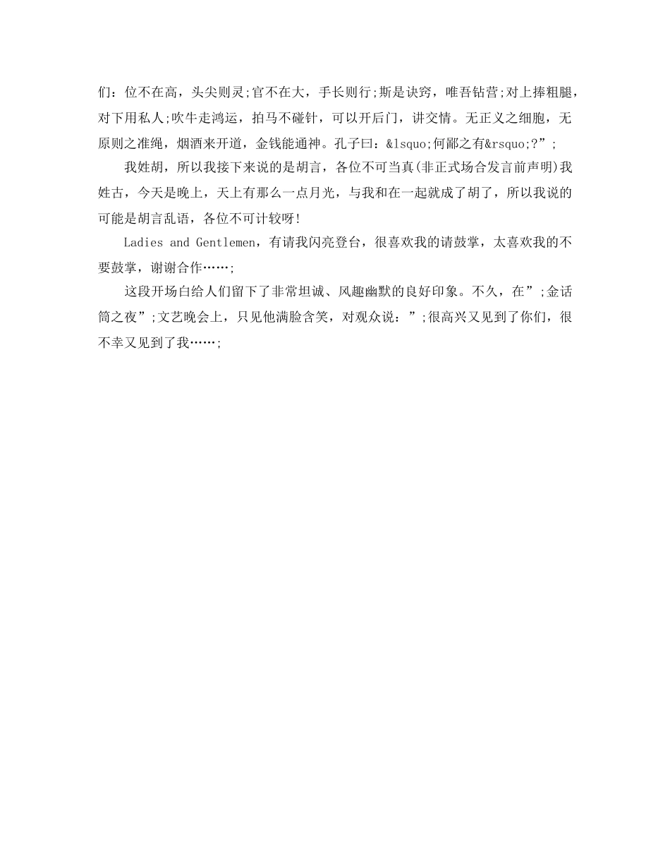 风趣讲稿开场白 _第3页