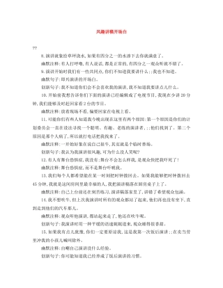 风趣讲稿开场白 