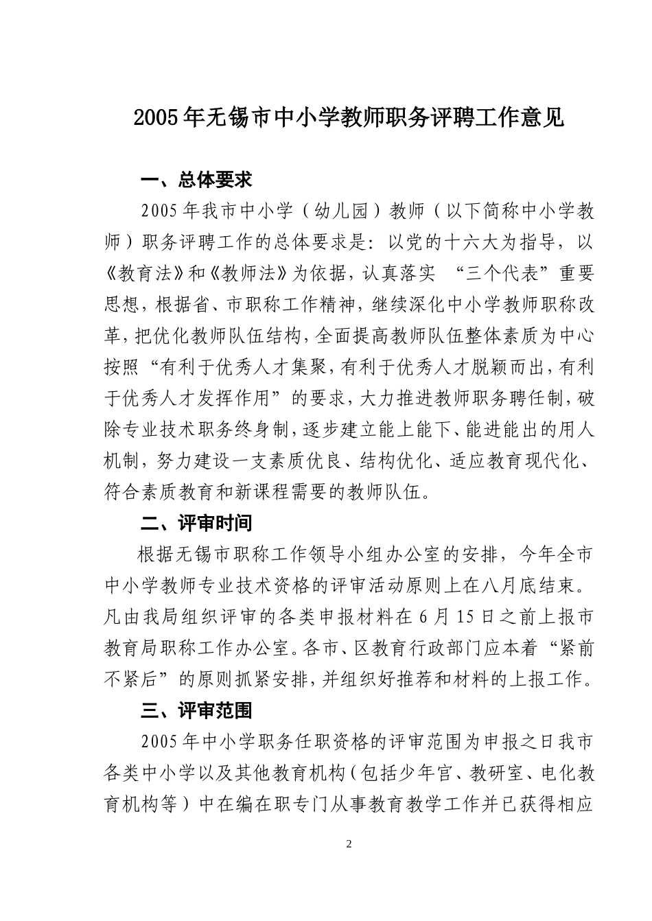 锡教职称2005109号_第2页