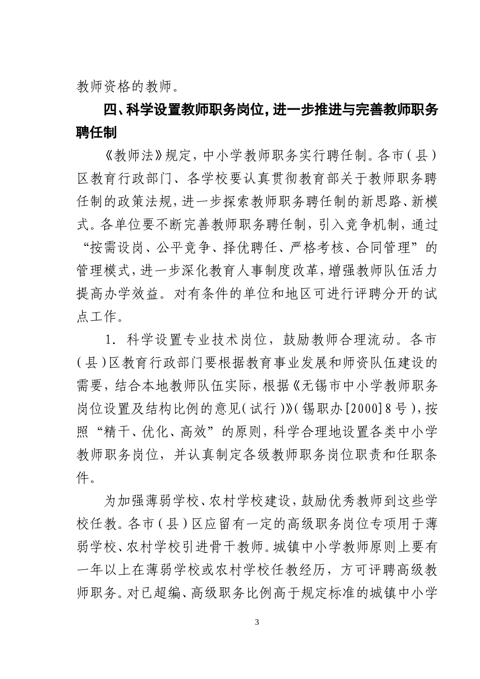 锡教职称2005109号_第3页