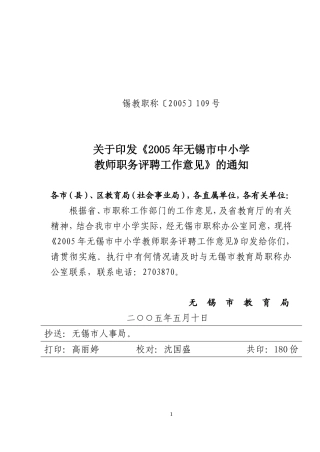 锡教职称2005109号