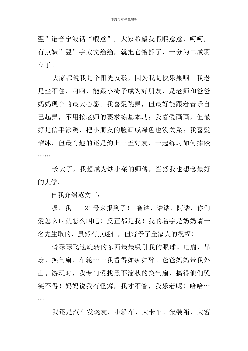 个性自我介绍范文4篇_第2页