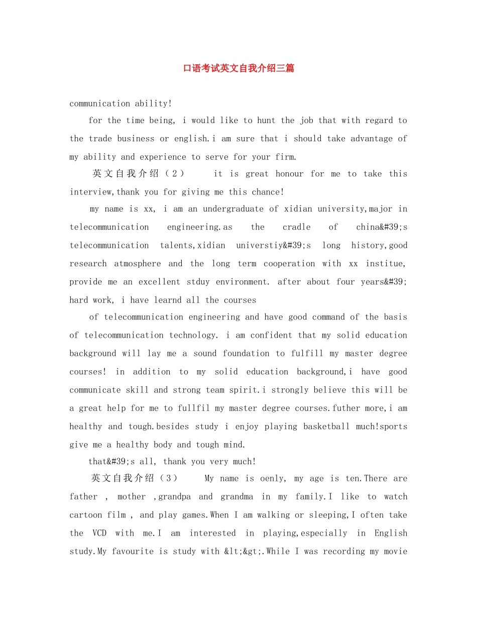 口语考试英文自我介绍三篇 _第1页