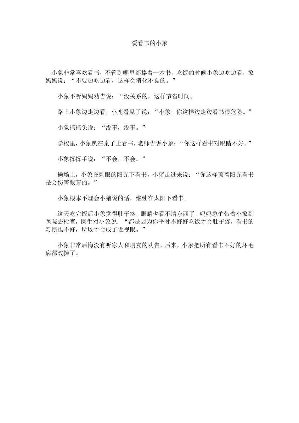 爱看书的小象_第1页