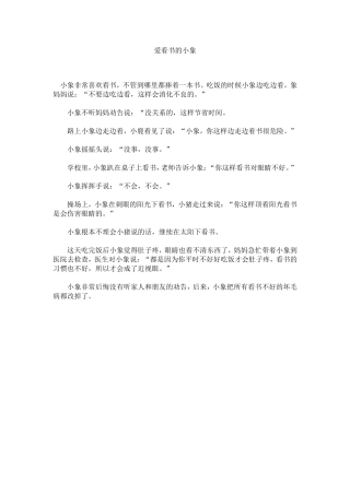 爱看书的小象