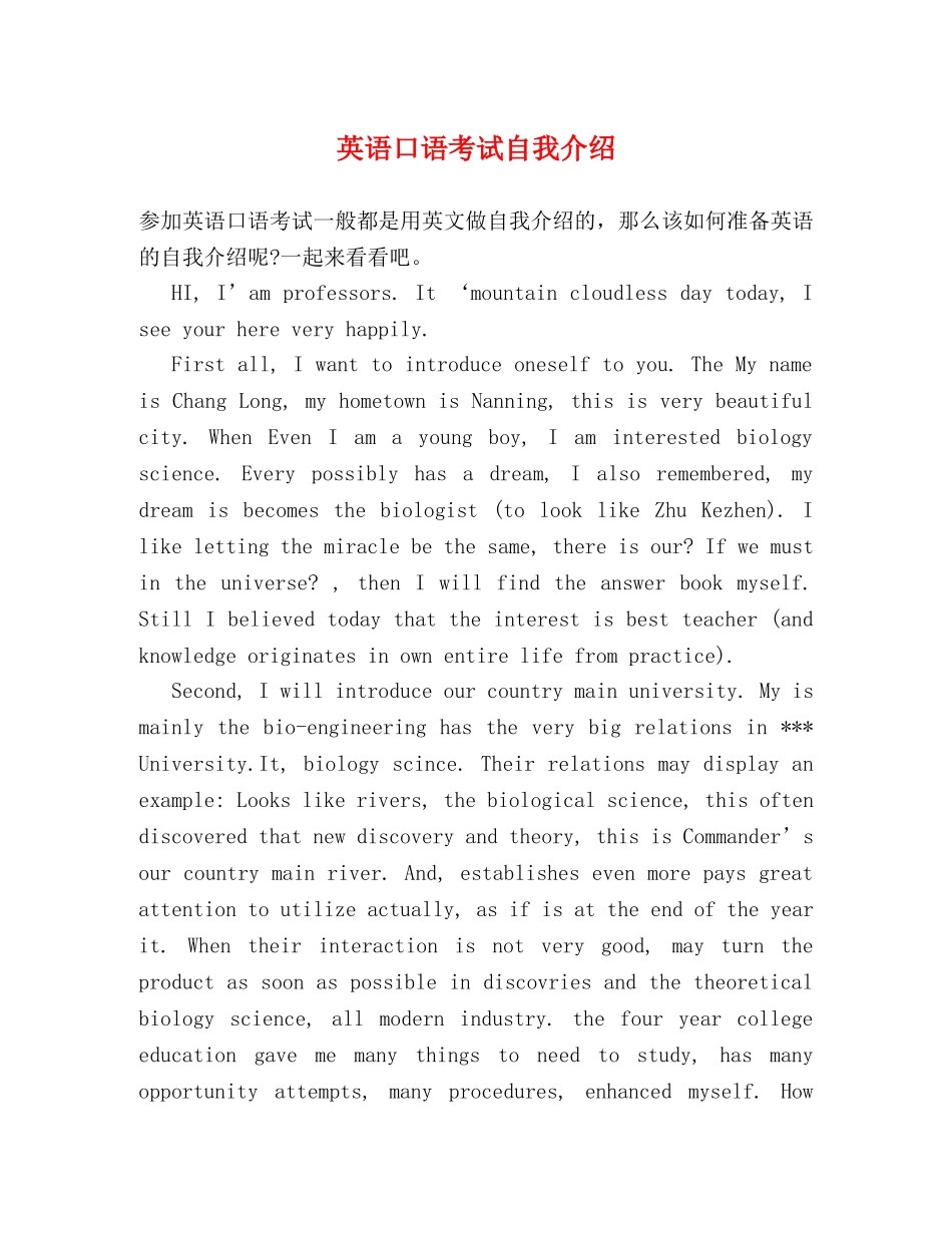 英语口语考试自我介绍 _第1页