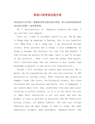 英语口语考试自我介绍 