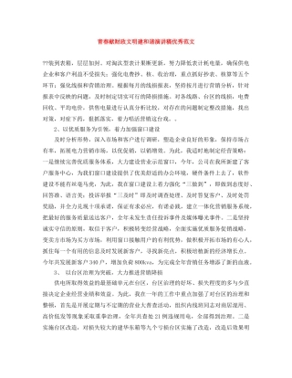 青春献财政文明建和谐演讲稿优秀范文 