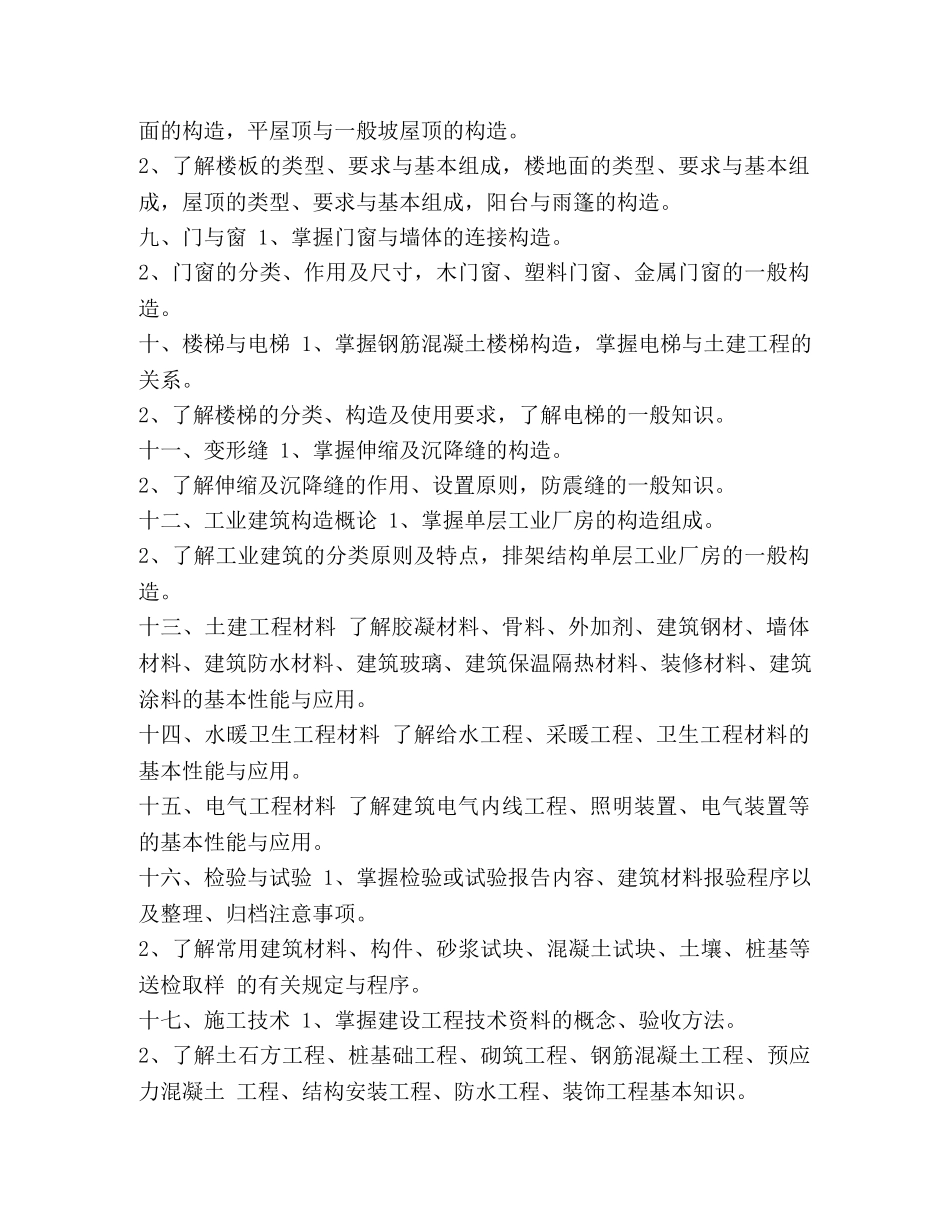 整理资料员考试安徽大纲,(1) 资料员如何整理资料 _第2页