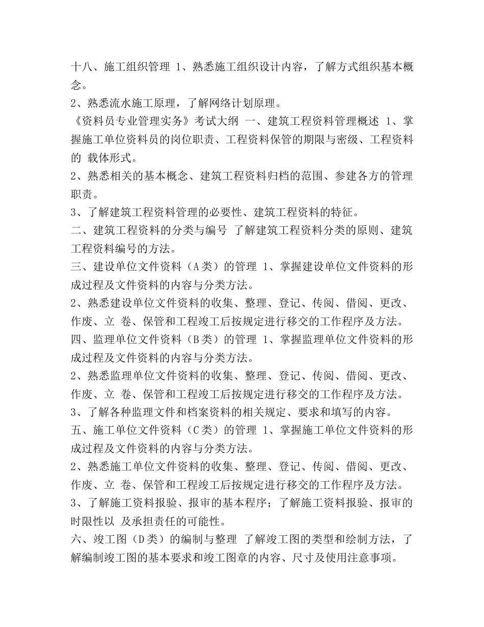 整理资料员考试安徽大纲,(1) 资料员如何整理资料 _第3页