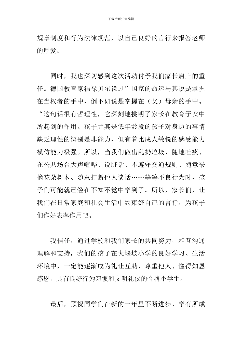 最新开学典礼家长演讲稿范文_第2页