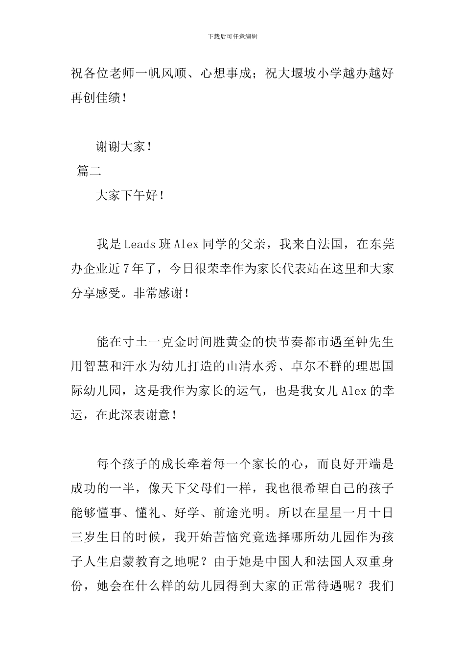 最新开学典礼家长演讲稿范文_第3页