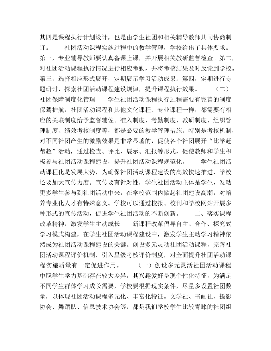 中职学生社团活动课程化与学生成长成才的研究 _第2页