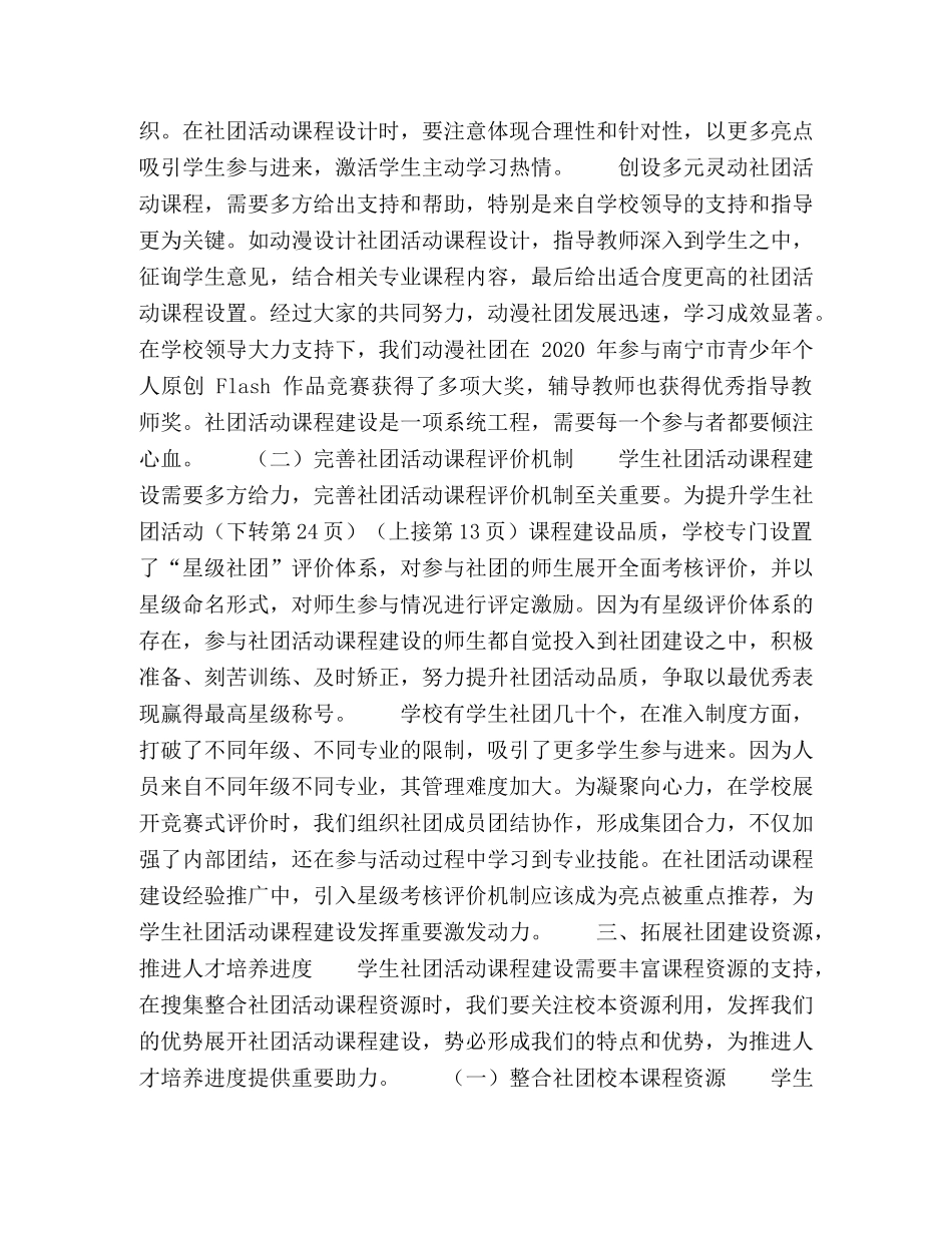 中职学生社团活动课程化与学生成长成才的研究 _第3页