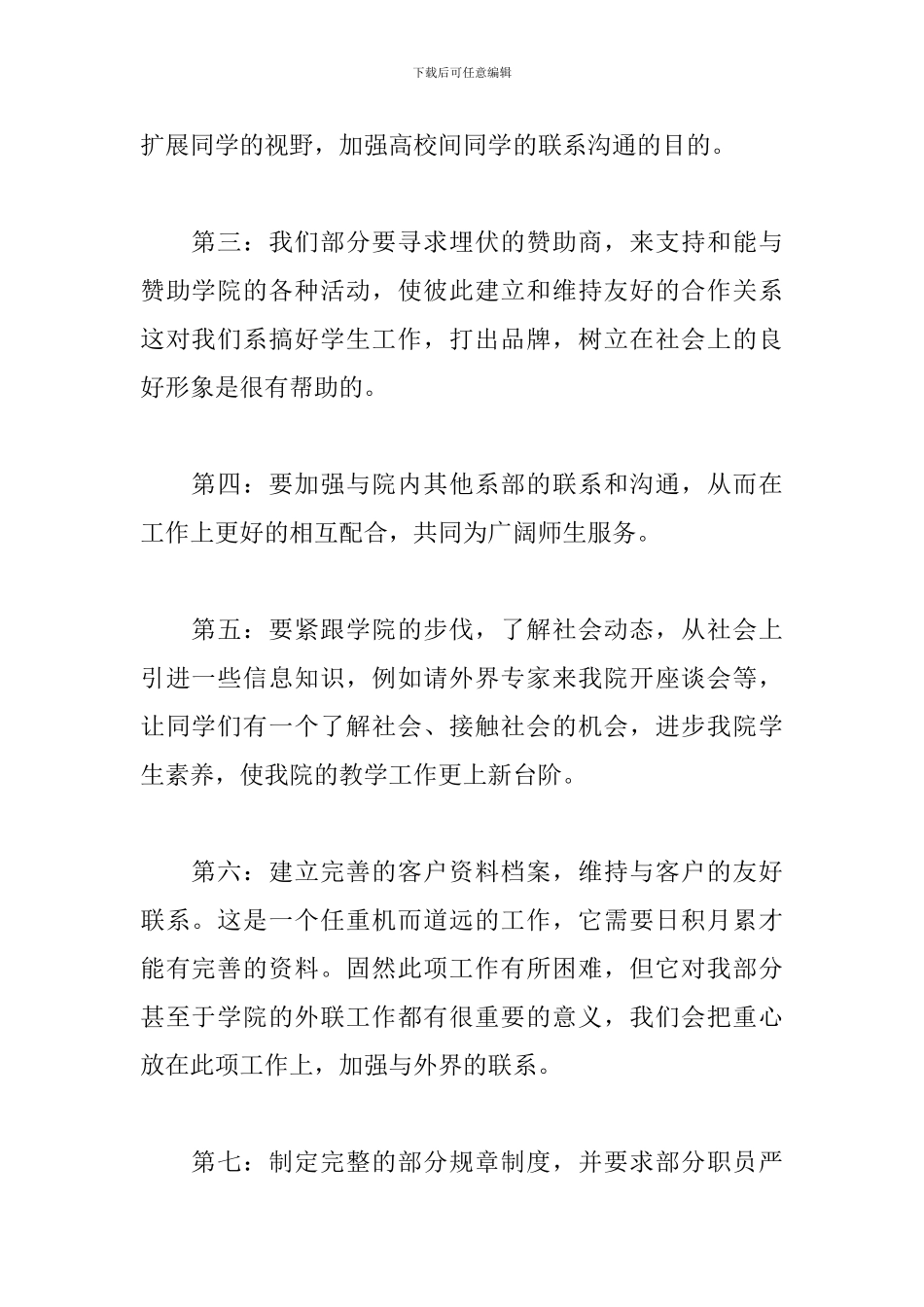外联部纳新工作计划样本_第2页