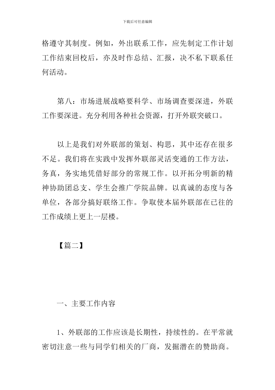 外联部纳新工作计划样本_第3页