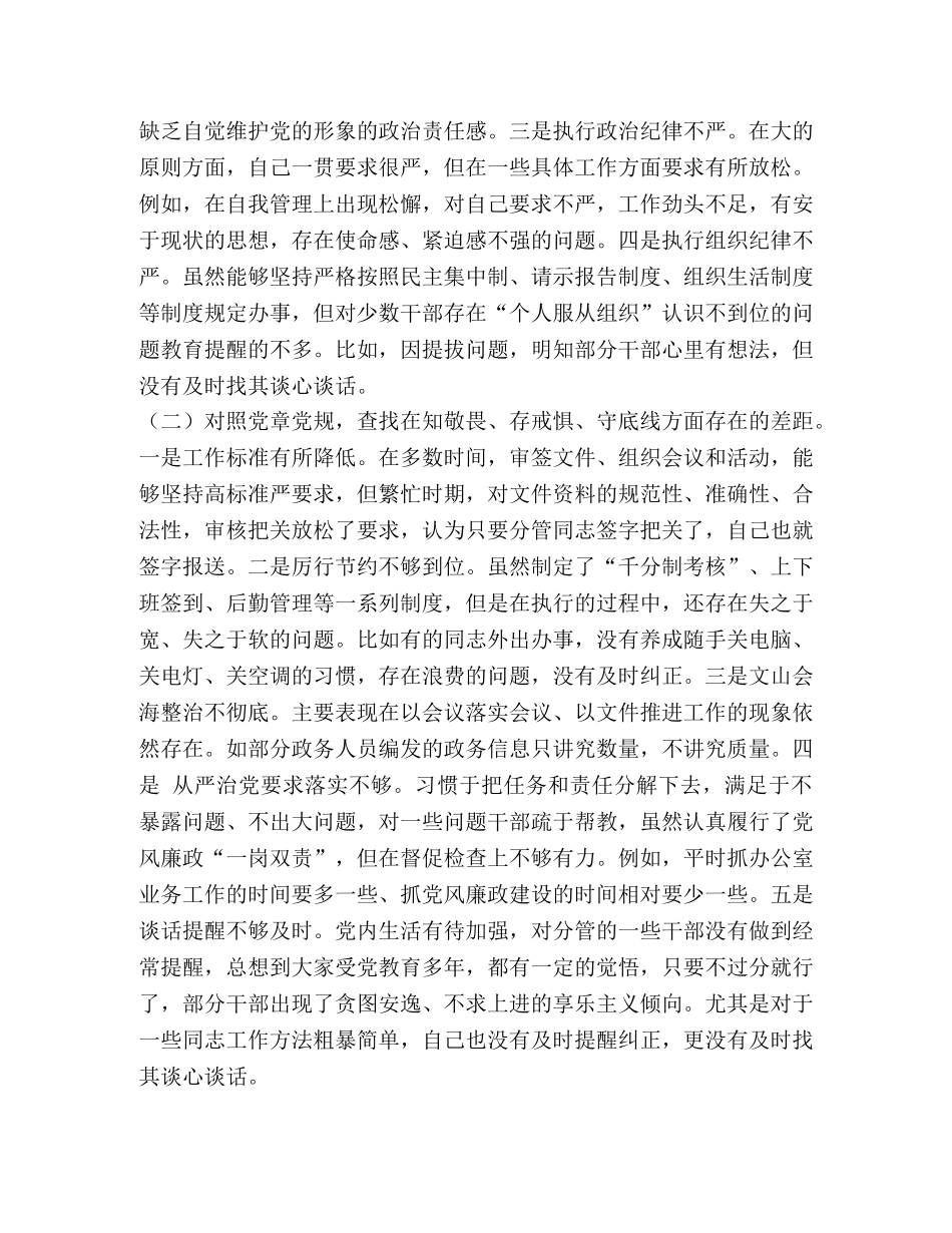 领导干部围绕“四个对照”“四个找一找”专题会个人检视剖析材料5篇_领导干部四个带头 _第2页