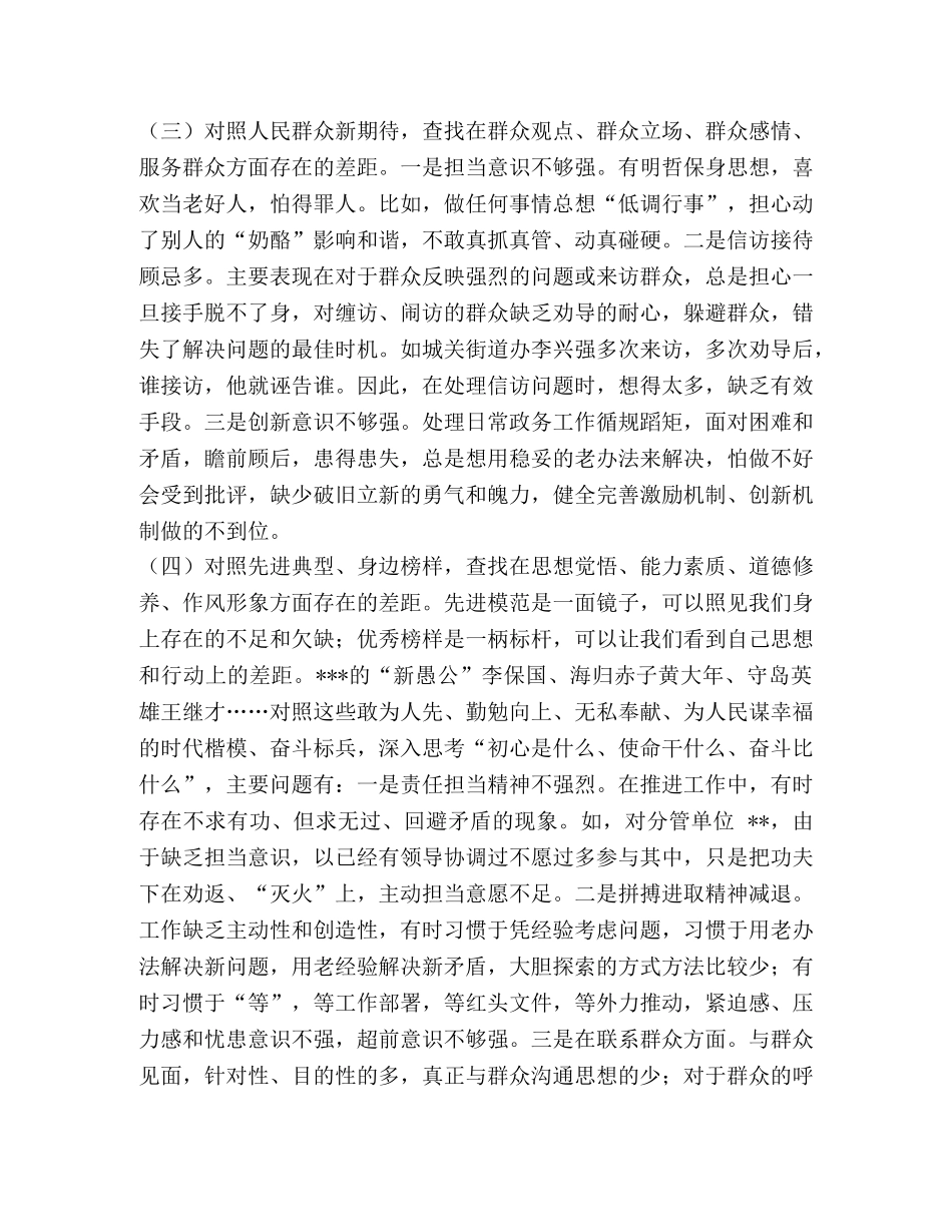 领导干部围绕“四个对照”“四个找一找”专题会个人检视剖析材料5篇_领导干部四个带头 _第3页