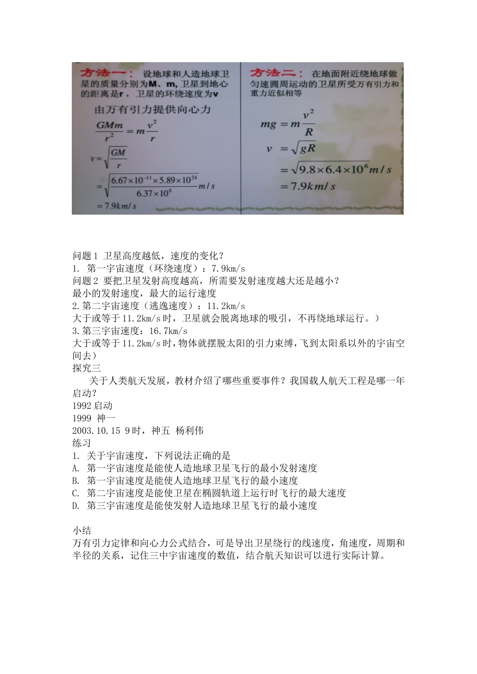 人造卫星教案_第2页