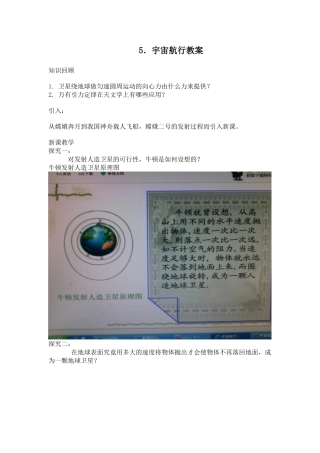 人造卫星教案