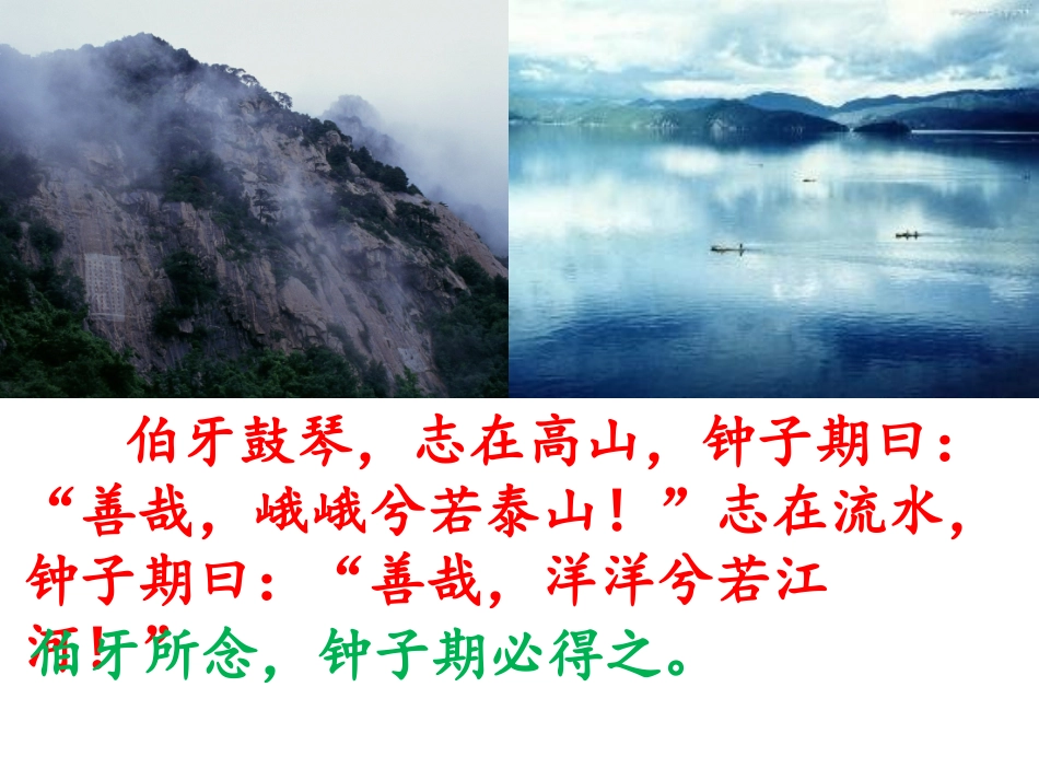 伯牙绝弦 (4)_第2页