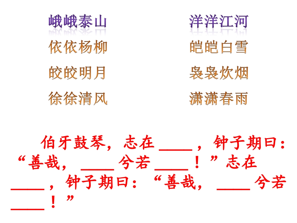 伯牙绝弦 (4)_第3页