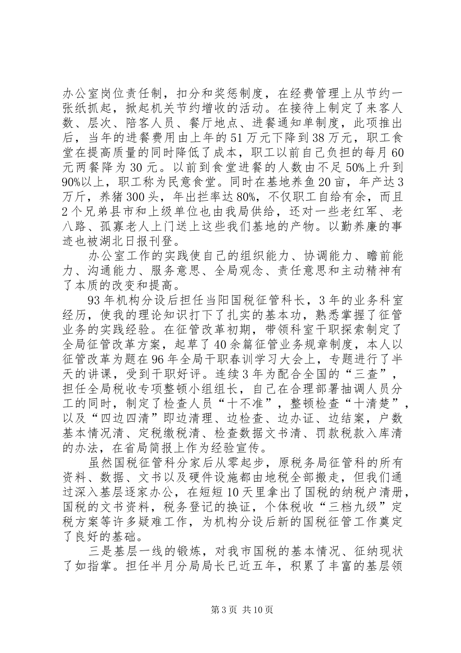 国税征收管理分局长竞聘演讲稿范文_第3页
