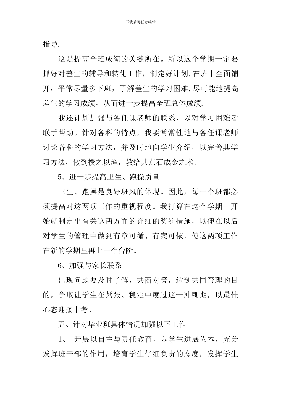 关于初三班主任工作计划_第3页