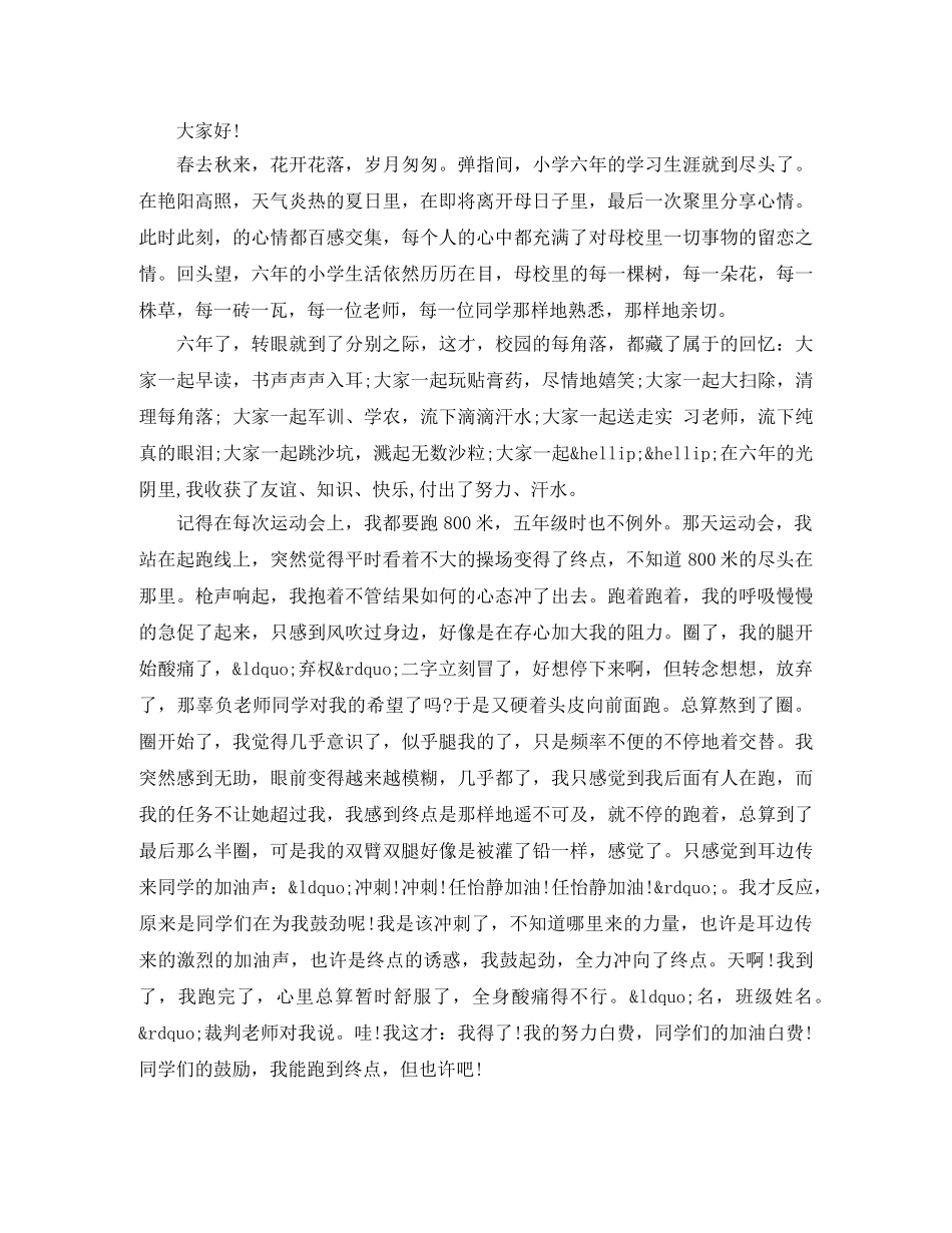 小学毕业典礼演讲稿开场白 _第2页