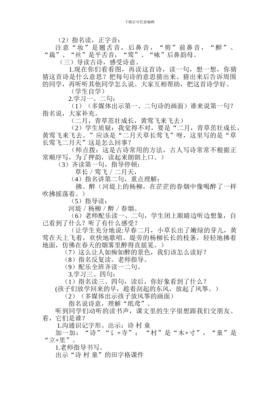 2024年部编版二年级语文下册第一单元到第四单元教案_第2页