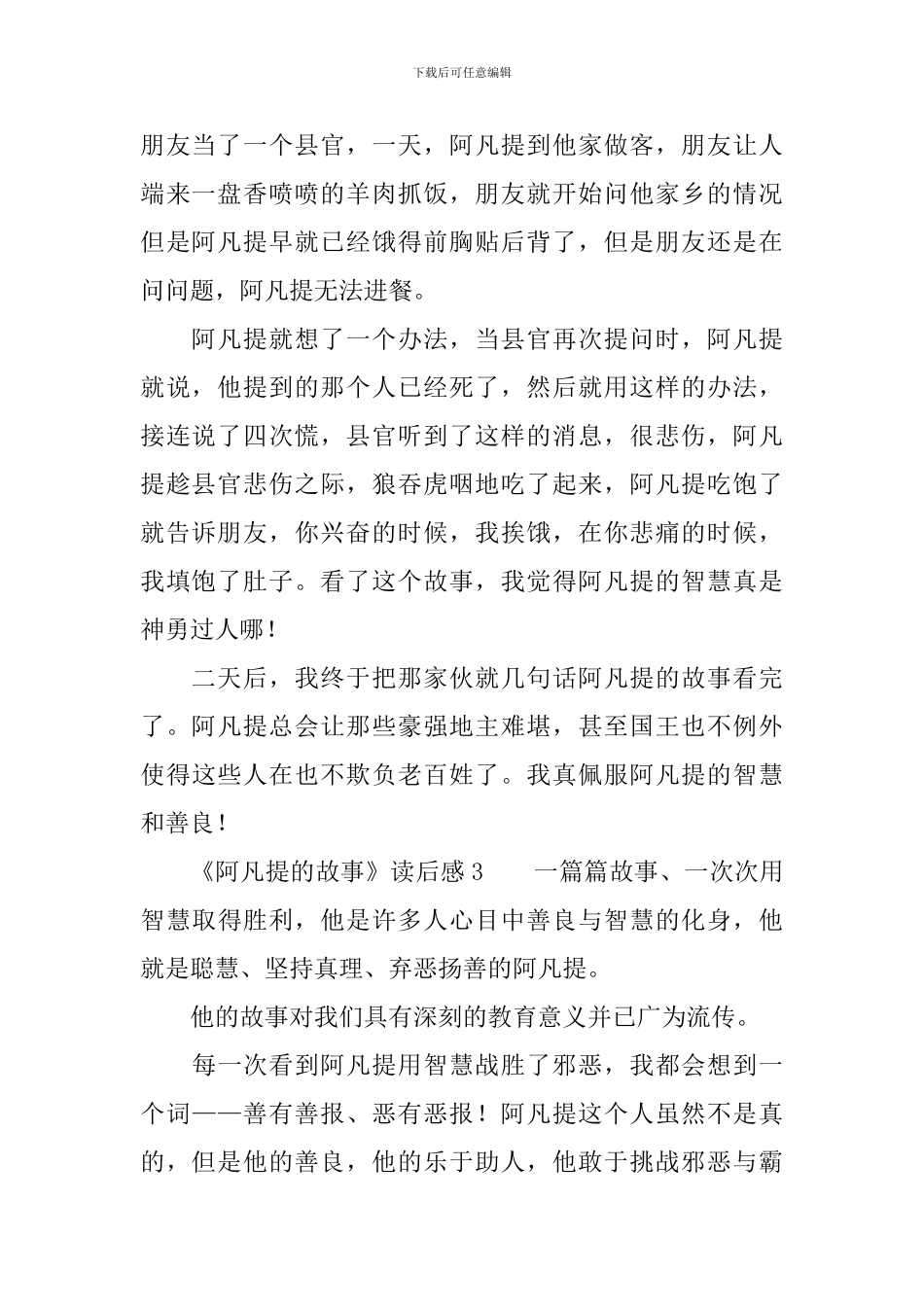 《阿凡提的故事》读后感(精选6篇)_第2页