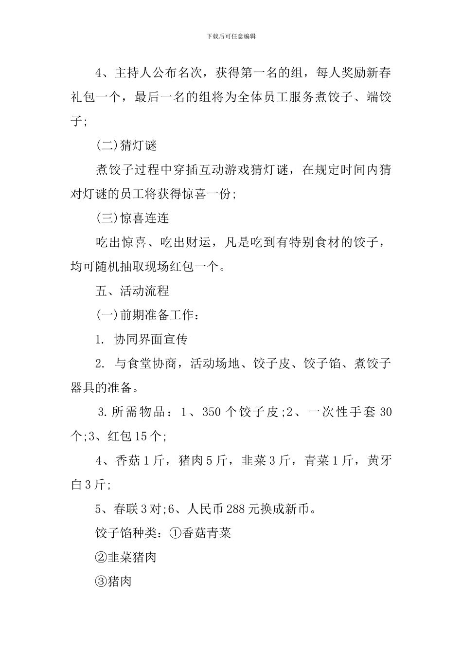春节包饺子比赛活动方案3篇_第2页