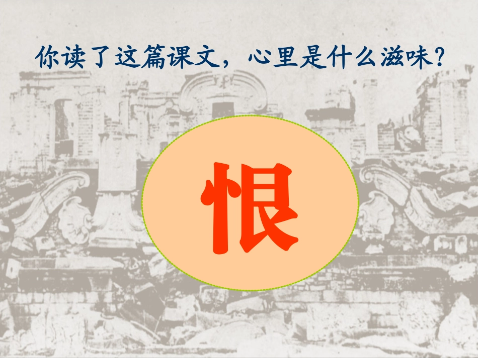 9-21圆明园的毁灭-1_第3页