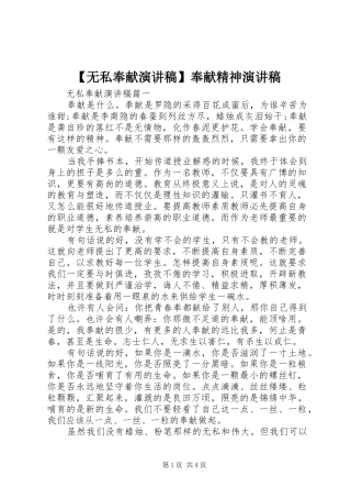 【无私奉献演讲稿范文】奉献精神演讲稿范文