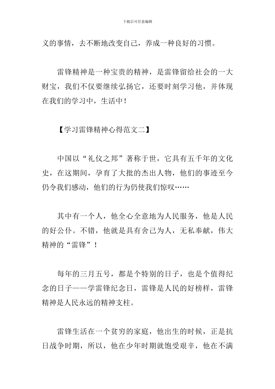 学习雷锋精神心得范文汇总_第2页