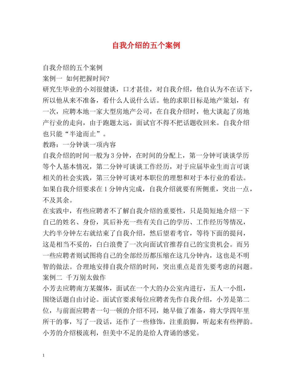自我介绍的五个案例 _第1页