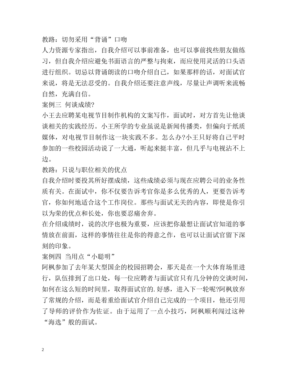 自我介绍的五个案例 _第2页