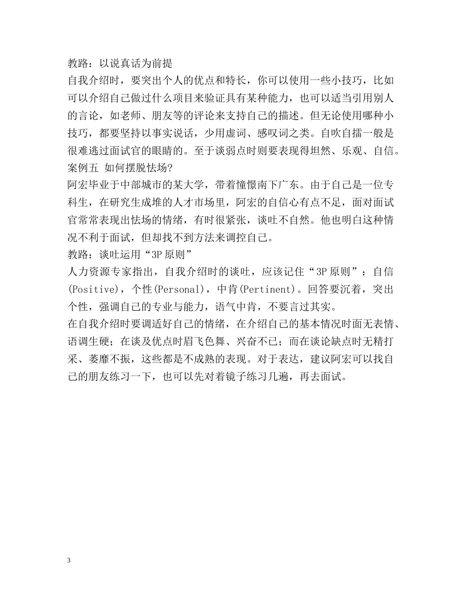 自我介绍的五个案例 _第3页