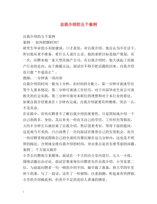 自我介绍的五个案例 