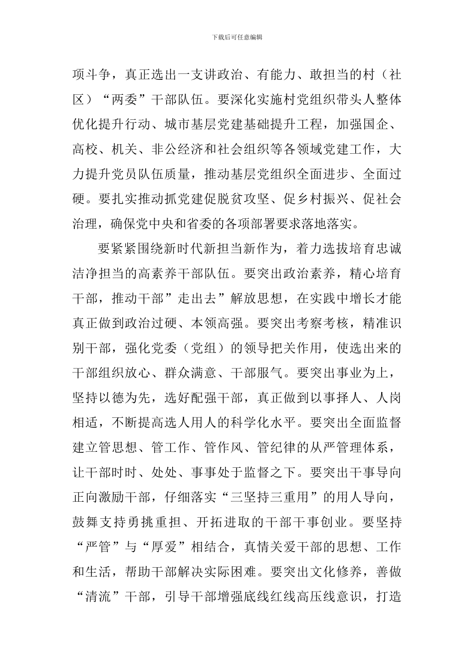 2024年全市组织工作会议讲话稿_第2页